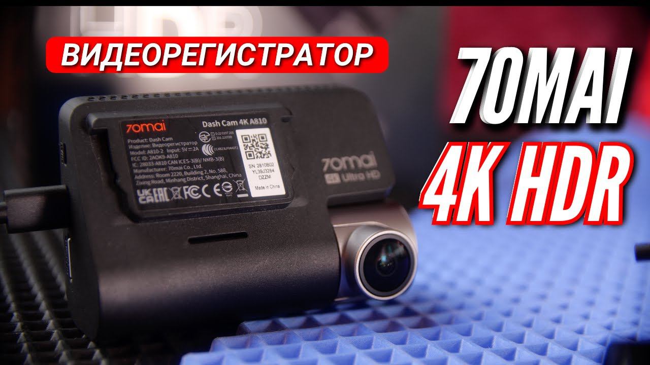 HDR 4K видеорегистратор 70mai A810 Dash Cam Set. Обзор и инструкция по применению смотреть онлайн