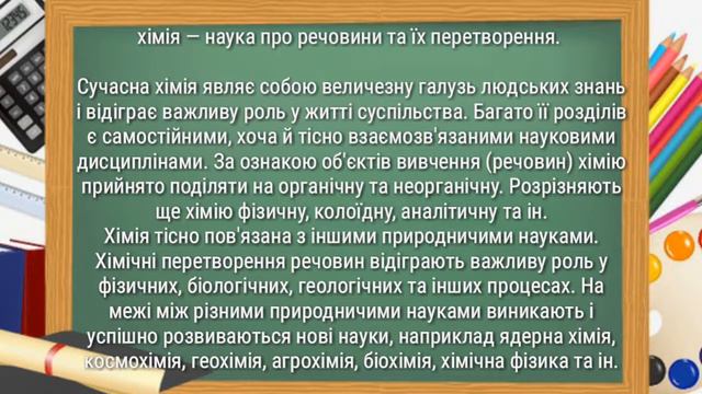 Презентація по хіміі Тема:Хімія навколо нас смотреть онлайн