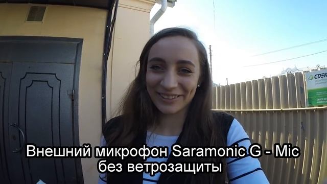 Тест микрофона Saramonic G-Mic для GoPro hero смотреть онлайн