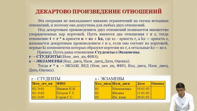 Исмаилов Х.Б. - 6.Реляционная алгебра смотреть онлайн