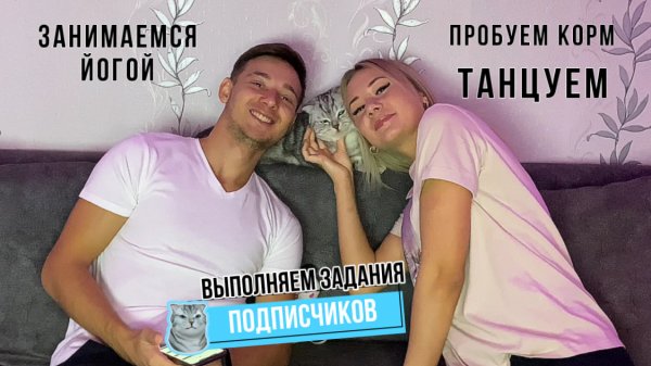 Выполняем задания подписчиков