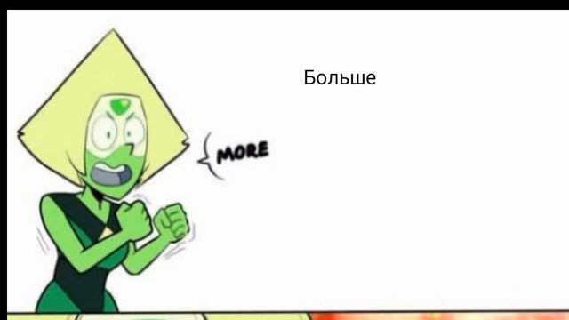 Мемы Вселенная Стивена! (Я вернулась °√°) смотреть онлайн