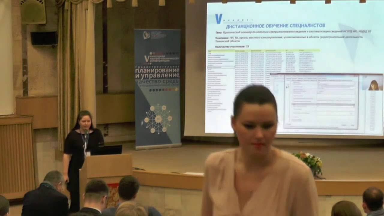 Методика ведения ИСОГД в современных условиях и опыт дистанционного обучения специалистов смотреть онлайн