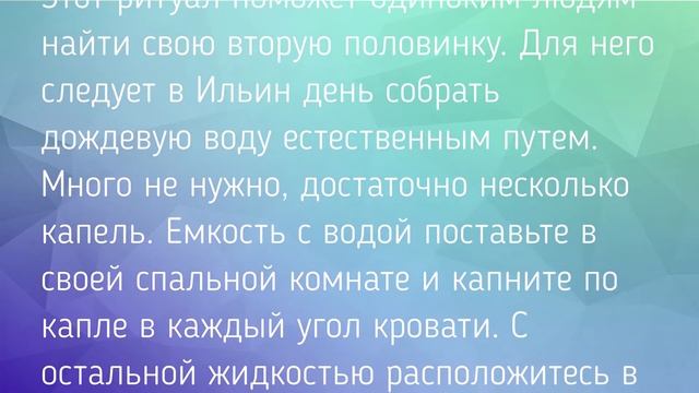 СИЛЬНЫЙ ЗАГОВОР на Ильин день - НА ЛЮБОВЬ! / "ТАЙНА СЛОВ" смотреть онлайн