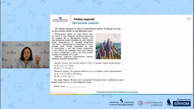 Готовимся к PISA-2022.Математическая грамотность. Решение задач