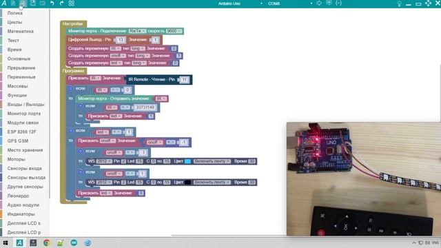 #ArduBlock 2.0 - Адресная лента WS2812B + Управление с пульта!