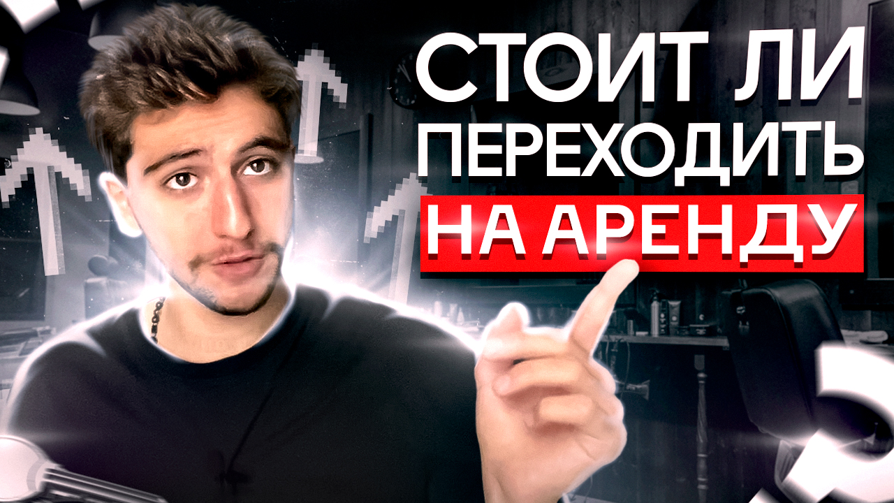 ОТКРЫЛ СВОЙ КАБИНЕТ! ПРИНЯЛ ЛУЧШЕЕ РЕШЕНИЕ