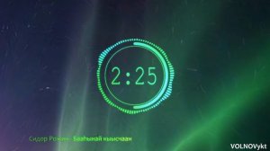 Сидор Рожин - Бааhынай кыысчаан