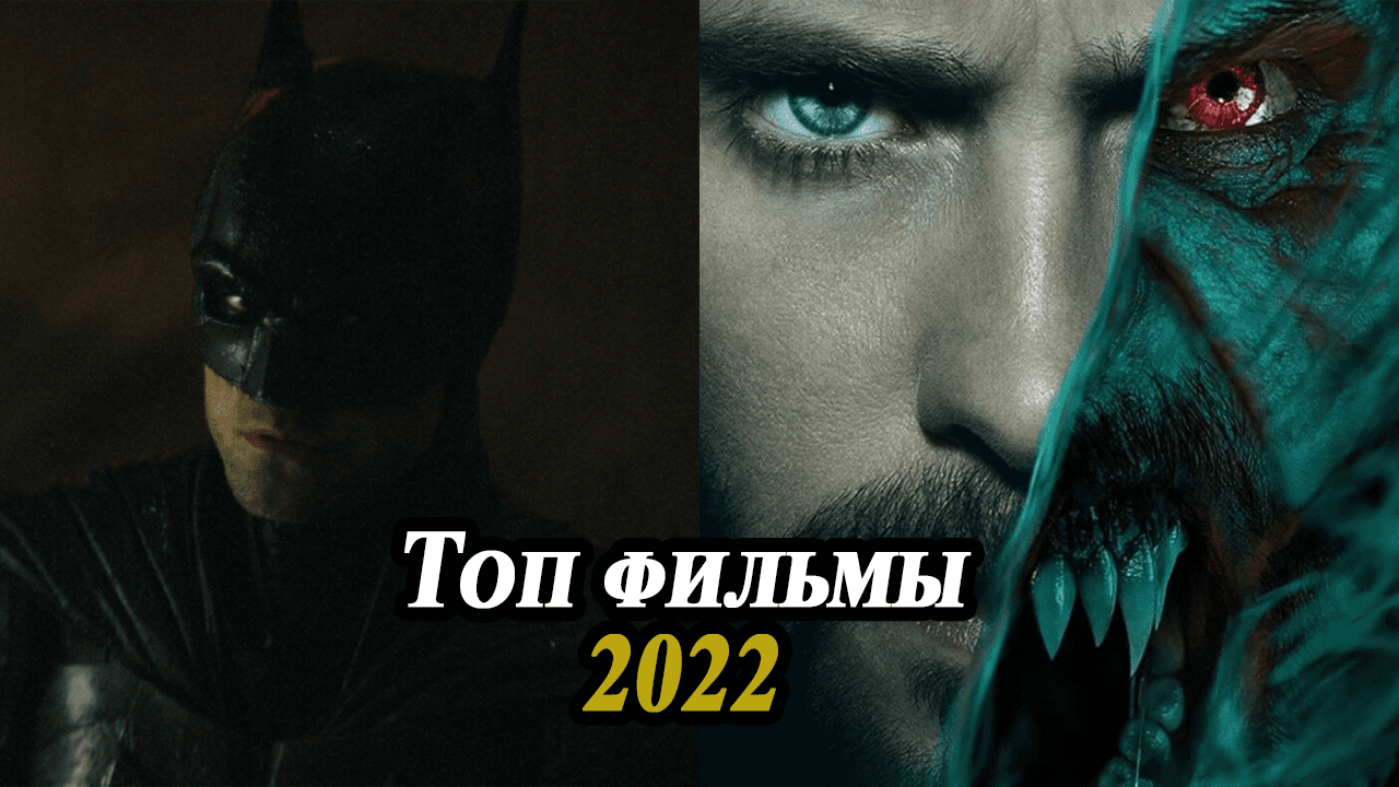 Что посмотреть в марте 2022 / Лучшие новинки кино: смотреть онлайн