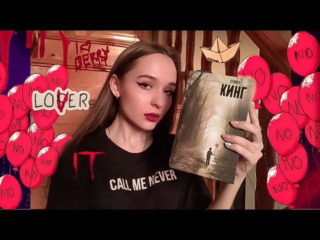 Читательский влог. «ОНО» Стивен Кинг ?? «Читай город», книги в «Ашан» смотреть онлайн