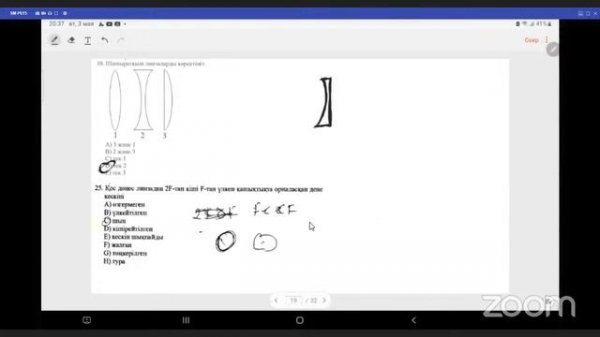 Физикадан вебинар