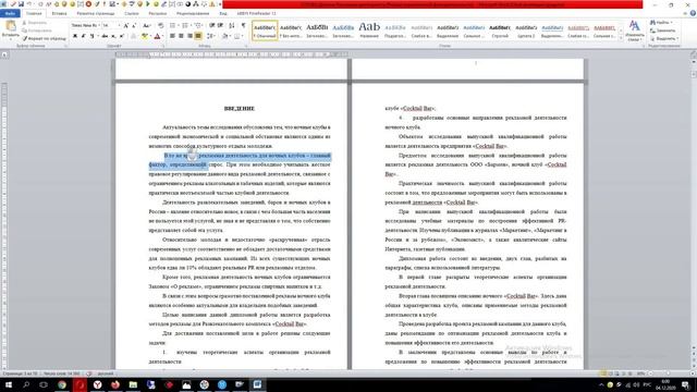 Как сформулировать актуальность Дипломной работы – показываем на примере смотреть онлайн