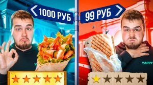 ПРОБУЮ ШАУРМУ НА РАЗНЫХ ВОКЗАЛАХ В МОСКВЕ