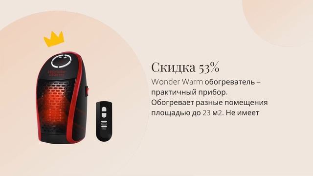Портативный обогреватель WONDER WARM смотреть онлайн