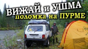 ЛуАЗ и Нива. ПЕРЕВАЛ ДЯТЛОВА. День второй