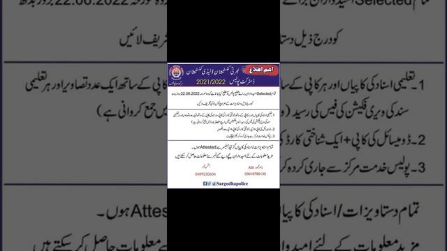 punjab police PHP spu final list punjab police merit list Punjab police character Verification смотреть онлайн