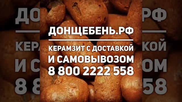 Керамзит от производителя смотреть онлайн