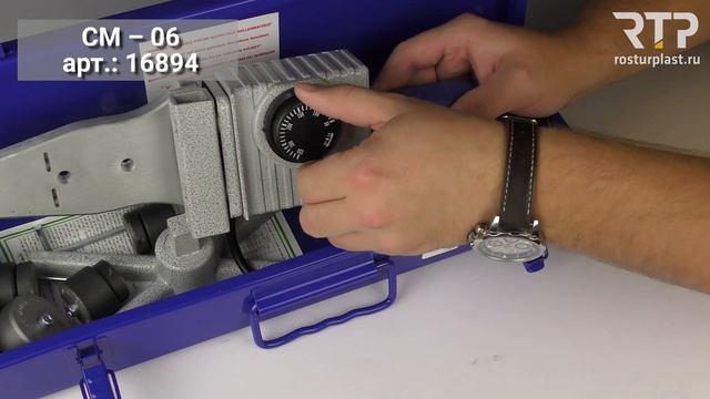 Паяльник для полипропиленовых труб RTP CM-06 смотреть онлайн