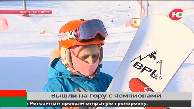 Чемпионы раскрыли югорским сноубордистам секреты мастерства смотреть онлайн