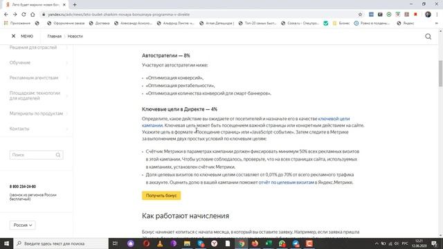 Летняя бонусная программа Яндекс Директ. Cashback по рекламе смотреть онлайн