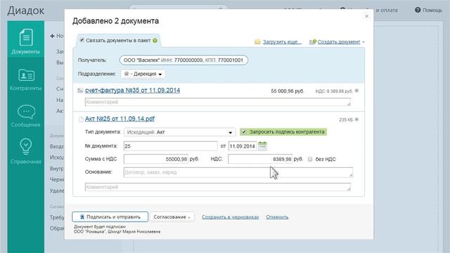 Отправка документов в Контур.Диадок | электронный документооборот смотреть онлайн