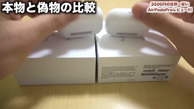 【新品】世界一安い3500円のAirPods Proを開封したら性能が神すぎたwwww【学生必見】 смотреть онлайн