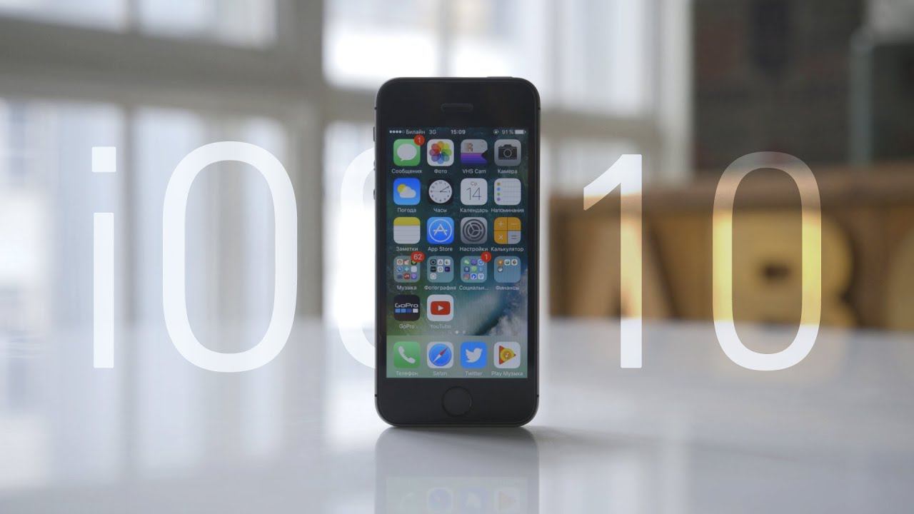 Обзор IOS 10