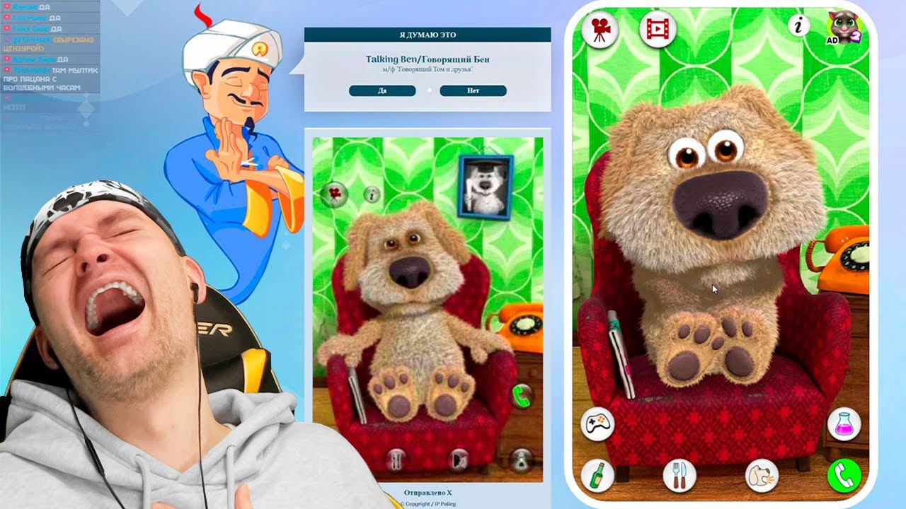 БЕН В ГОСТЯХ У АКИНАТОРА смотреть онлайн