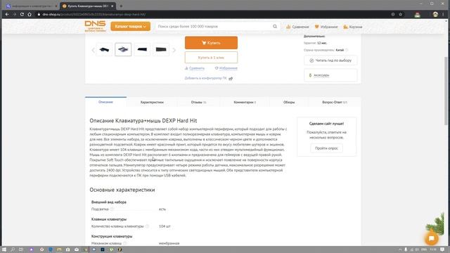 БЮДЖЕТНЫЙ НАБОР ГЕЙМЕРА - КЛАВИАТУРА+МЫШЬ+КОВРИК смотреть онлайн