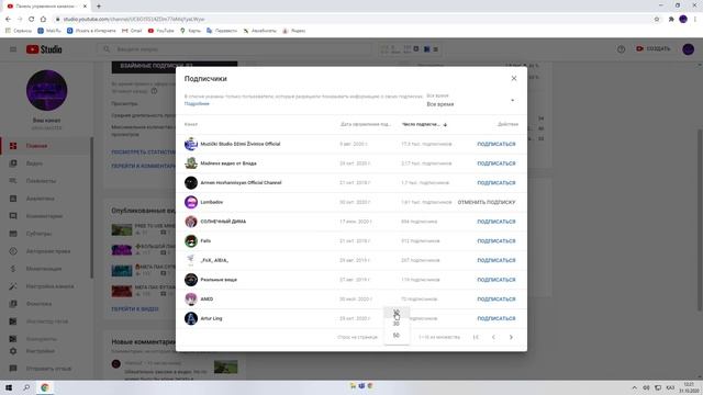 КАК ПОСМОТРЕТЬ СВОИХ ПОДПИСЧИКОВ НА ЮТУБЕ смотреть онлайн
