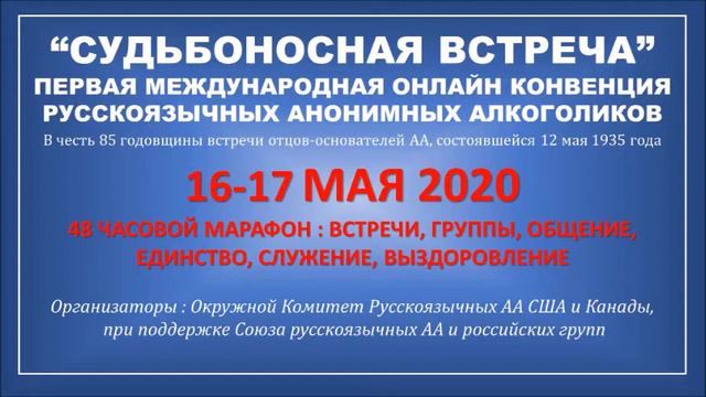 «12 Концепций обслуживания АА» - Анастасия Р. (Швейцария). МК1 17.05.2020 смотреть онлайн