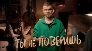 ТЫ НЕ ПОВЕРИШЬ Какие тайны вскрывает экстрасенс на личной консультации