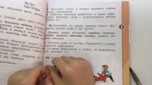 Учебник 2 класса 2 часть страница №37 упражнение 65 РУБРИКА ШпАрГаЛкА