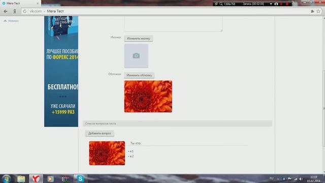 Как создать Мега-Тест смотреть онлайн