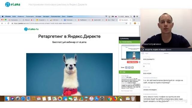 eLama: Как настроить поисковую рекламу в Яндекс.Директе от 25.04.2019 смотреть онлайн