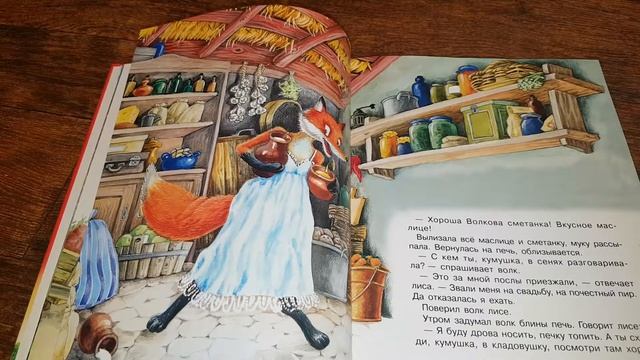 Волк и Лиса. смотреть онлайн