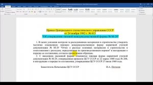 Видео урок № 26. Материально-технический отчёт. Форма М-29.