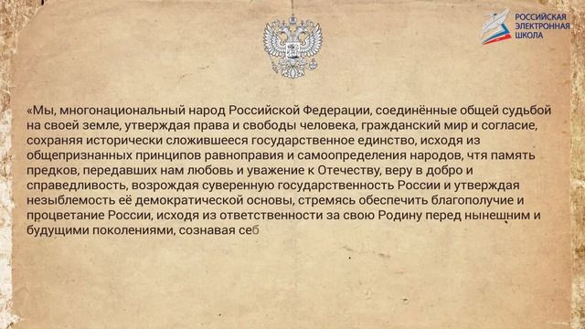 Конституция Российской Федерации смотреть онлайн