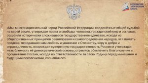 Конституция Российской Федерации