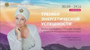 Энергия и процветание 13.10