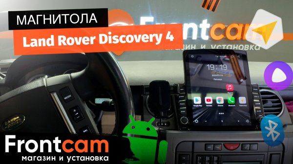 Мультимедиа Canbox H-Line 5611 для Land Rover Discovery 4 на ANDROID в стиле Тесла.