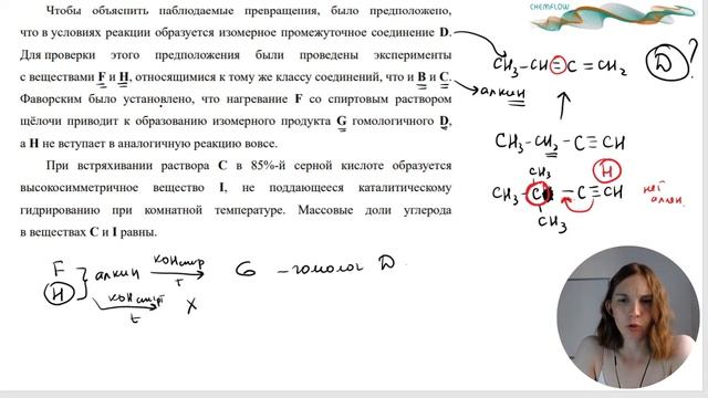 Разбор задачки регионального этапа ВсОШ 2021 (органика) смотреть онлайн