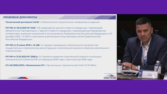 НОСТРОЙ представил Реестр добросовестных производителей на юбилейном форуме 100+ TechnoBuild смотреть онлайн