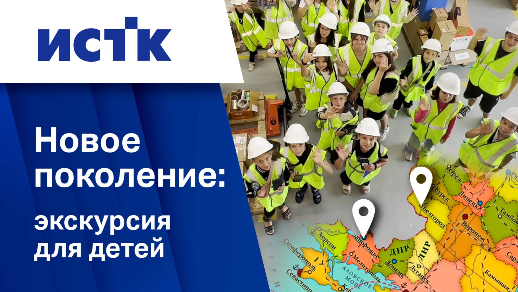 Экскурсия для детей из Белгородской и Запорожской областей смотреть онлайн