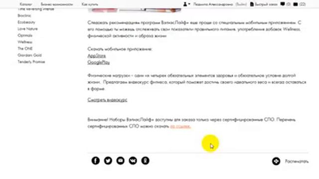Особенности подписки Вэлнес Лайф+  от обычной