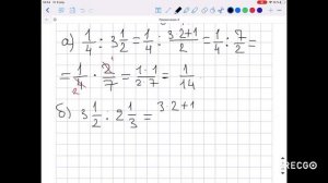 Деление дроби на смешанную дробь 5 класс