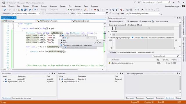 46 Как создавать словари в C# смотреть онлайн