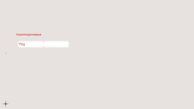 Белки, нуклеиновые кислоты и транспорт вееществ через мембрану