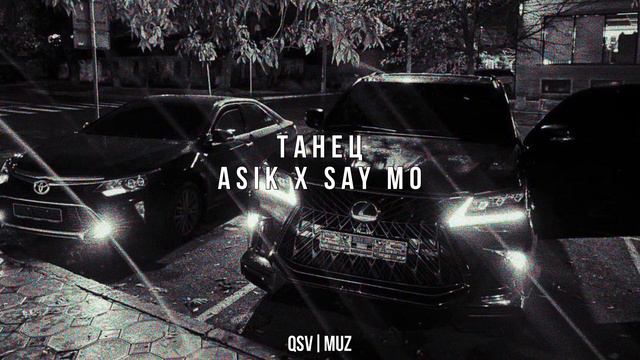 Танец (Asik X Say Mo)