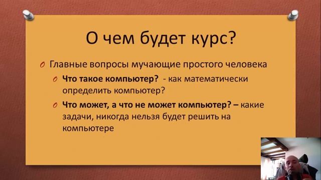 Введение в теорию автоматов и вычислений - новый курс 1.1 смотреть онлайн